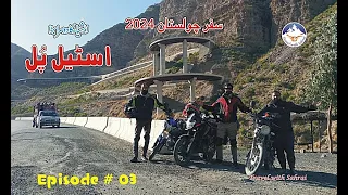 Ep # 03 | D.G.Khan to Fort Munro Steel Bridge | Safar e Cholistan | Eagle Bikers D.I.Khan.