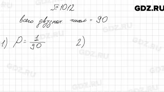 № 1012 - Алгебра 9 класс Мерзляк