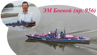 Модель эсминца Боевой (проект 956) от Trumpeter 1:200. Спуск на воду и проблемы перед этим.