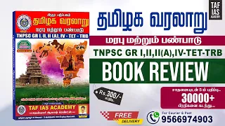 TNPSC Unit 8 Book Review | #group1 #group2 #group4 | TNPSC GROUP 1,2,2A,4 EXAM BOOKS | TAF