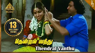 Thendral Vanthu Theendumbothu Video Song | Avatharam Tamil Movie Songs | தென்றல் வந்து தீண்டும்போது