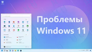 Проблемы Windows 11, Windows 10 LTSC 2021, Windows 11 SE