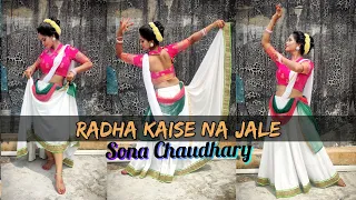 Radha Kaise Na Jale | Dance Cover | Janmashtami Special | Sona Chaudhary choreography