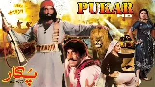 PUKAAR (1984) - SULTAN RAHI, MUMTAZ, SANGEETA & MUSTAFA QURESHI - OFFICIAL MOVIE