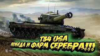 WORLD OF TANKS (Мир танков)-ПОБЕДА///ФАРМ СЕРЕБРА///БЕЗ ПРЕМА