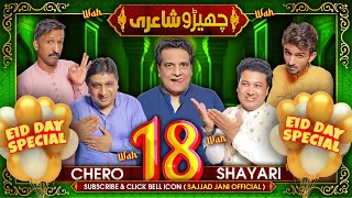 Cherro Shayari Ep-18 || Sajjad Jani Team's Funny Poetry Show