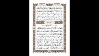 الوجه 106 من القرآن مكرر ١٠ مرات مع الآيات | سورتي النساء والمائدة | الشيخ خليفة الطنيجي