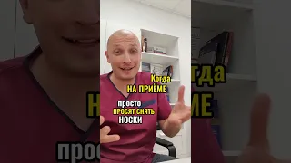 Идеальный приём у ортопеда