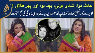 Hina Dilpazeer Nay Btaye Zindagi Ki Takh Haqeqat I 23 Saal Ki Umar Main Talaq Hoi