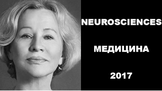 Neurosciences в медицине. Комиссарова Т.А., РГ68 26.01.2017