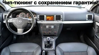 Мой чип тюнинг - модуль GAN GA+ на Opel Vectra. Реальный отзыв владельца. Опель сохранил гарантию!