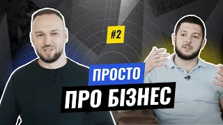 Як з нуля дорости до власної фабрики і мережі магазинів | Просто про бізнес #2