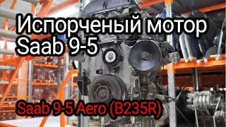 Как надежный двигатель превратили в проблемный: Saab 9-5 (B235R)