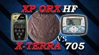 Xp Orx HF vs Minelab X-terrra 705. Тест на медную монету в грунте. Xp Orx или x-terra 705?