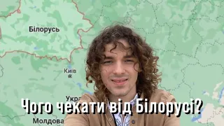 БЕЛАРУСЬ МОЖЕТ НАПАСТЬ?? ПРОГНОЗ ИСПОЛНИЛСЯ!!!