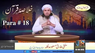 Khulasa-e-Quran |18 Para | By Mufti Tariq Masood | SufiMediaHouse