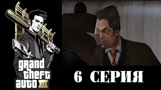 GRAND THEFT AUTO III - 6 серия [720p](Полностью на русском)