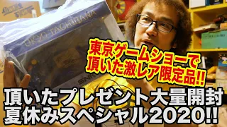 【開封動画】何を買ったか忘れた駿河屋 ゲームショウ限定 大量開封 20箱超 2 リスナープレゼント2020年度版 激レアゲームソフトお宝発見 【ゲーム芸人フジタ】【開封芸人】【福袋芸人】【駿河屋芸人】