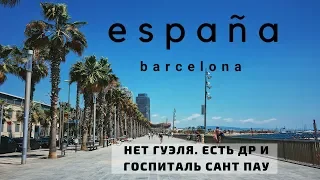 Spain // Испания . Sitges// Ситжес 25.07.18