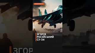 🫡 ГУР СПАЛИВ СУ-34 У ЧЕЛЯБІНСЬКУ! СПЕЦОПЕРАЦІЯ БУДАНОВА #shorts #челябинск #гур