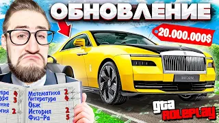 ЭХ, СНОВА В ШКОЛУ БЛИН! КУПИЛ НОВЫЙ ROLLS ROYCE SPECTRE ЗА 20.000.000$! ОБНОВЛЕНИЕ ШКОЛА! (GTA 5 RP)