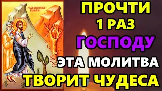 Эта Сильная Молитва ТВОРИТ ЧУДЕСА! ПРОЧЕСТЬ ОБЯЗАТЕЛЬНО! Православие