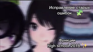 HIGH SCHOOL SIMULATOR 2018//разбор функций//как играть? //исправление ошибок с канала ~Ayumi~.