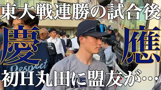 【慶應連勝】大学デビュー丸田に最接近！その時、盟友が…＃慶應＃野球＃keio#baseball＃堀井哲也＃＃大村昊澄＃福井直睦＃清原正吾＃丸田湊斗＃織茂雄哉＃谷口航大＃沖村要＃常松広太郎＃甲子園