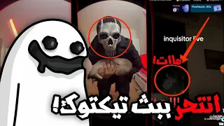 دمر نفسه ببث مباشر بسبب اتهام !