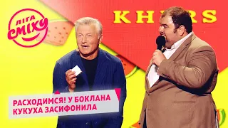 Расходимся! У Боклана кукуха засифонила - Нос | Лига Смеха 2020