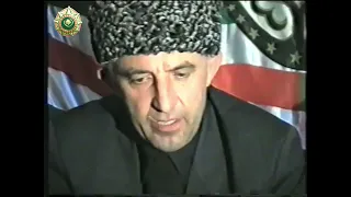 Аслан Масхадов, январь 1997 г. Предвыборная пресс-конференция.