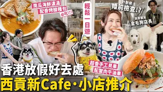 ✧ 香港VLOG ✧ cafe推介 ☕ 西貢必吃 海鮮南瓜湯配酸種包 🥯小店尋到超美飾物 💎 酒店晚餐居然有飯後娛樂🎱 男友球技大表演 香港休閒勝地 放假好去處 🌴 【 智將情侶｜VLOG 】