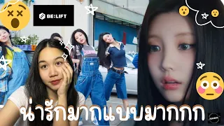 ILLIT (아일릿) 'Lucky Girl Syndrome' Official MV Reaction