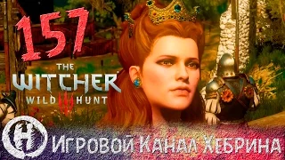 Прохождение Ведьмак 3 - Часть 157 (DLC Кровь и вино)