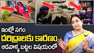 Ramaa Raavi - How to Remove Negative Energy From Home | Habits For Keeping A Clean House | SumanTv