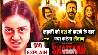 Shaitaan Movie Explained in Hindi / Urdu | Silver Screen Insight