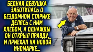 Девушка заботилась о бездомном старике делясь с ним хлебом, а однажды он решил ей открыть правду…