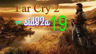 Far Cry 2 от sid82a [ Ищем кейс с алмазами и побег из тюрьмы ] #19