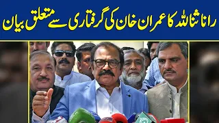 Rana Sanaullah Ka Imran Khan Ki Giraftari Say Mutaluq Bayan | Dawn News