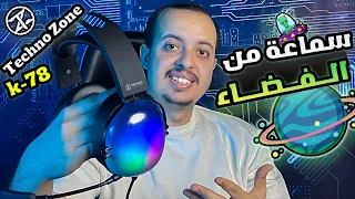 سماعة من الفضاء !!😍 | مراجعة وتجربة سماعة تكنو زون k-78 | كلها رجب ♥ | TechnoZone k78