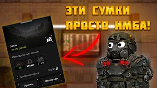 ИМБОВЫЕ СУМКИ НИЖНЕГО БАРА▶STALCRAFT, СТАЛКРАФТ