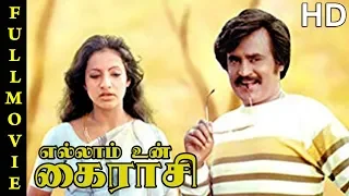 Ellam Un Kairasi Full Movie HD | Rajinikanth | Seema | Major Sundarrajan | Ilaiyaraaja