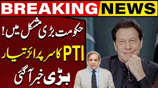 Govt in Big Trouble ! | PTI Big Surprise Ready | Breaking News | Capital Tv
