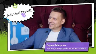 Вадим Мадисон — микросервисы, инфраструктура и программы для ТЭЦ | AvitoTech Break #2