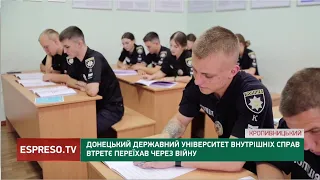Донецький державний університет внутрішніх справ втретє переїхав через війну