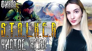 ФИНАЛ СТАЛКЕР ЧИСТОЕ НЕБО | Полное Прохождение S.T.A.L.K.E.R CLEAR SKY на Русском | Стрим Концовка