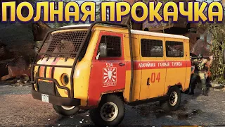 ПОЛНАЯ ПРОКАЧКА БУХАНКИ ( TRAIL OUT )