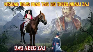 Dab neeg Tub ntsuag thiab huab tais sib txeeb nkauj zaj 16/12/2021