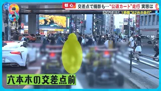 【独自】港区で“公道カート”とタクシー衝突…運転手怒りの声 インバウンド需要と共に増加するもマナーに問題は？【めざまし８ニュース】