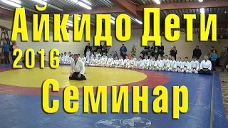 Айкидо семинар. Дети. Иркутск 2016